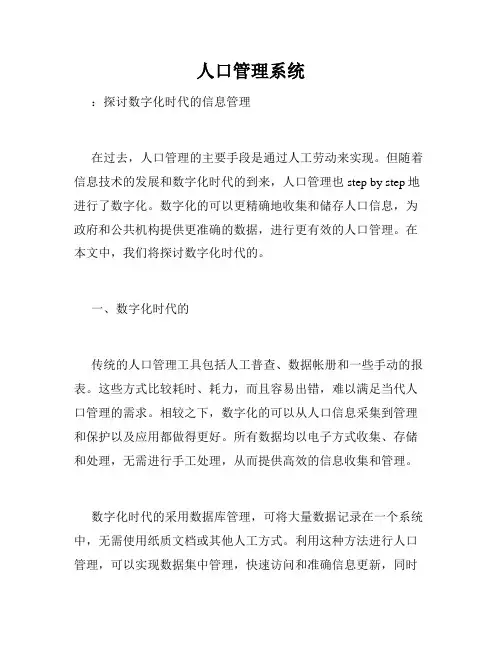 人口管理系统