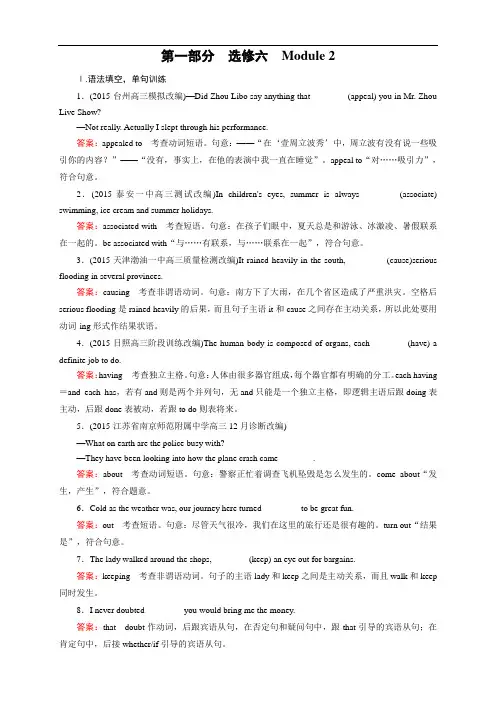 走向高考高三英语一轮(外研版)复习：选修6++课件+课时