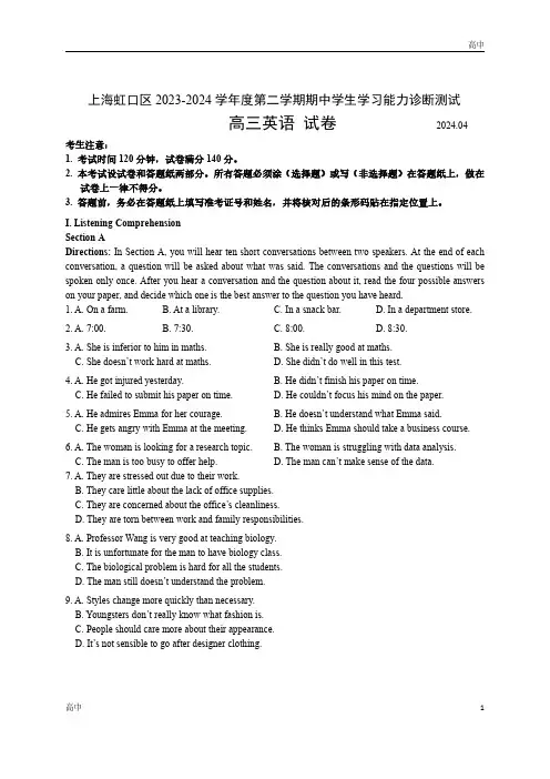 2024上海虹口区高三二模英语试题及答案