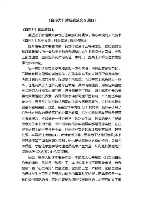《自控力》读后感范文5篇（2）