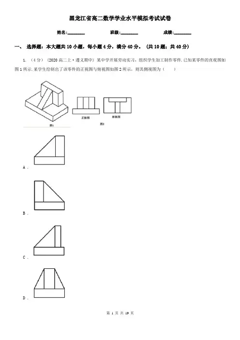 黑龙江省高二数学学业水平模拟考试试卷