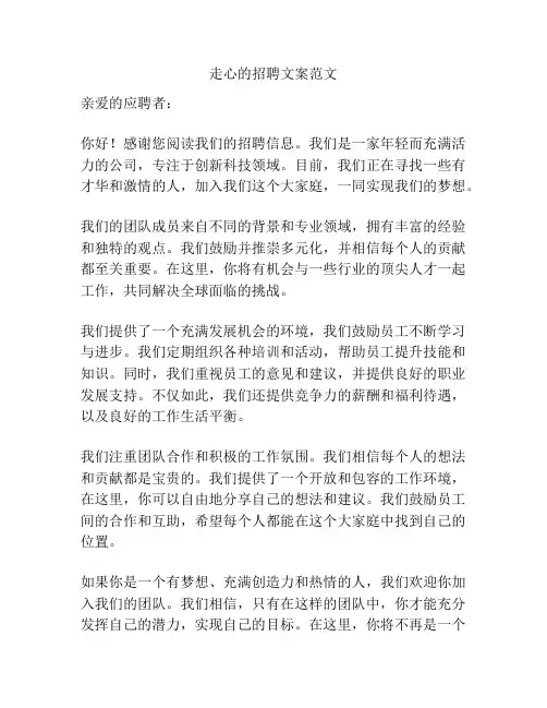 走心的招聘文案范文