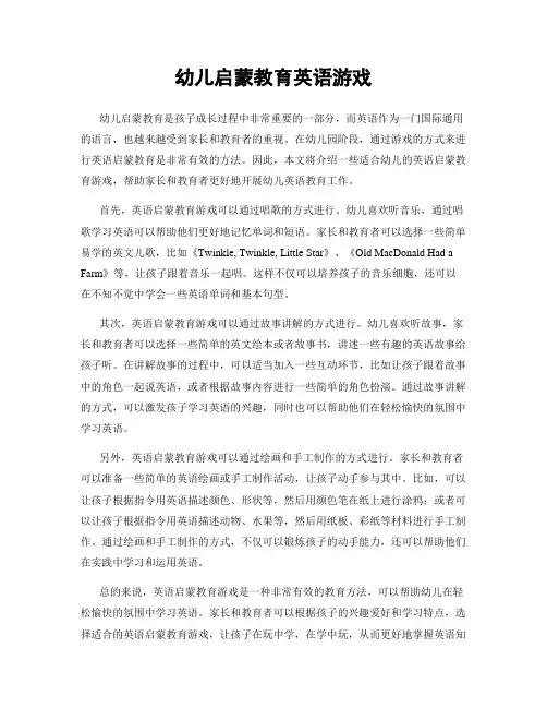 幼儿启蒙教育英语游戏