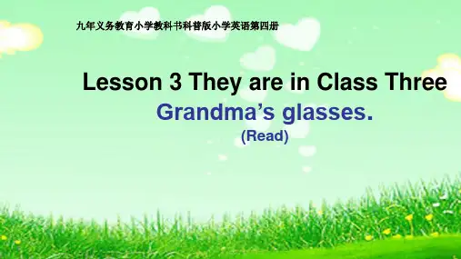 科普版英语四年级下册Lesson 3 Grandma’s glasses
