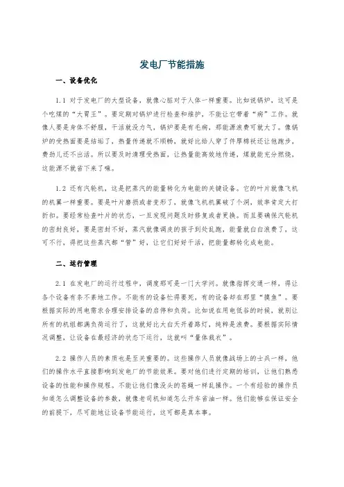 发电厂节能措施