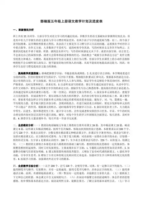 部编版五年级上册语文教学计划及进度表