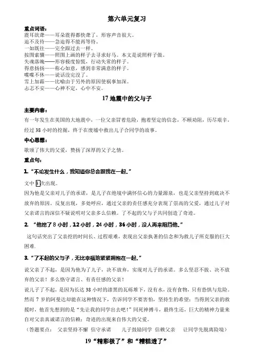 人教版五年级语文上册第六单元复习