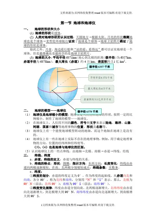 地球的形状和大小知识点总结