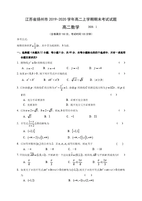江苏省扬州市2019-2020学年高二上学期期末考试数学试题(PDF含答案)