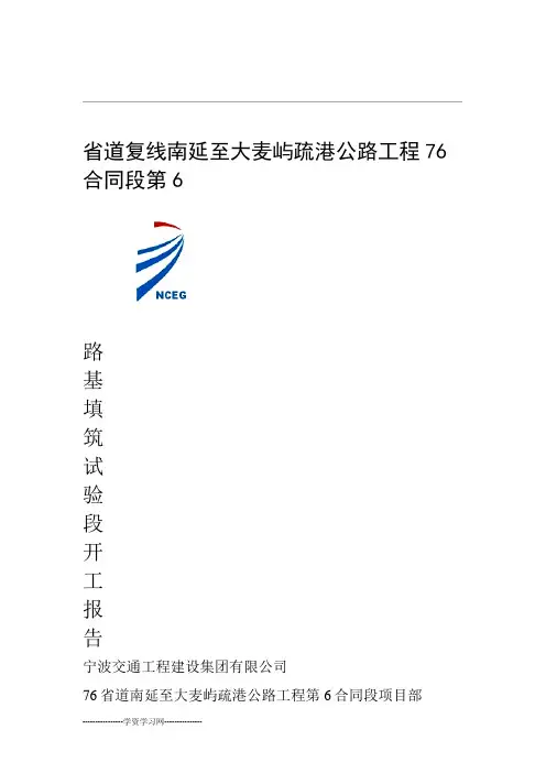路基填筑试验段施工方案