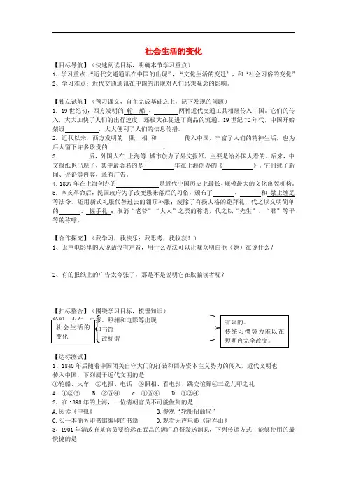 八年级历史上册 第20课 社会生活的变化学案1(无答案) 新人教版