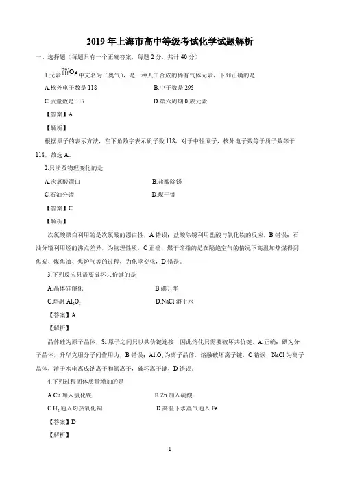 2019年上海市等级性考试化学试题(解析版)