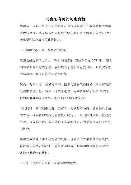与襄阳有关的历史典故