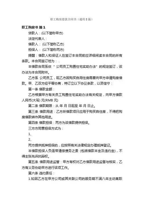 职工购房借款合同书（通用8篇）