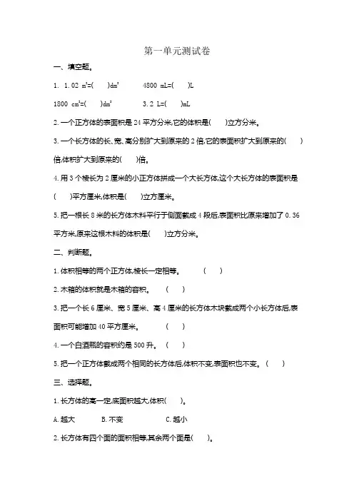 苏教版小学数学六年级上册单元测试卷含答案(全册)