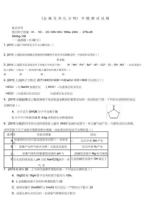 高三第一轮复习《金属及其化合物》专题测试试题