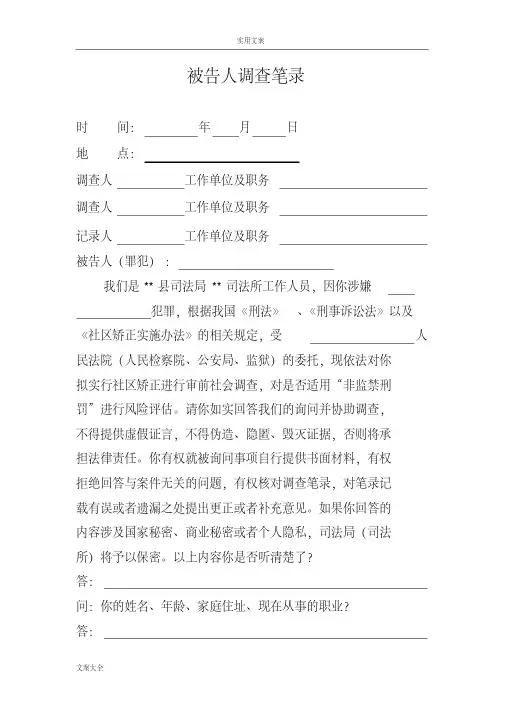 审前社会调研笔录