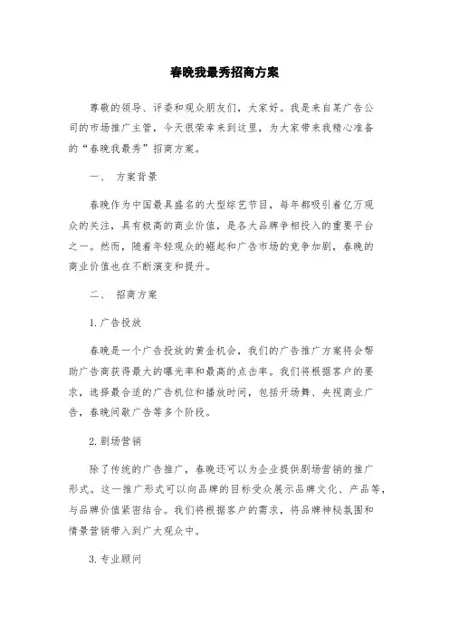 春晚我最秀招商方案