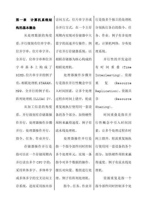 2325计算机系统结构复习资料(1)