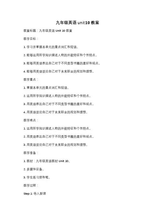 九年级英语unit10 教案