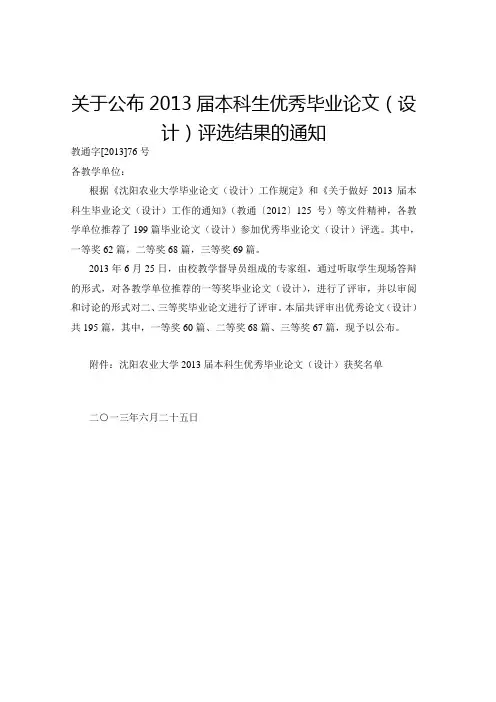 请示 - 沈阳农业大学教务处-首页