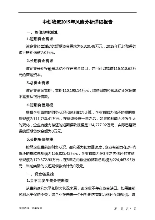 中创物流2019年财务风险分析详细报告