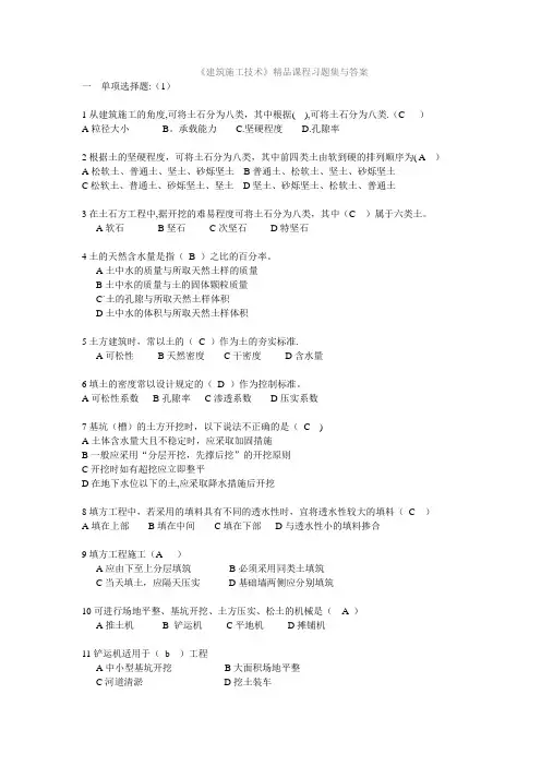 建筑施工技术习题集与答案