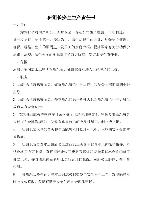 班组长安全生产责任书 2