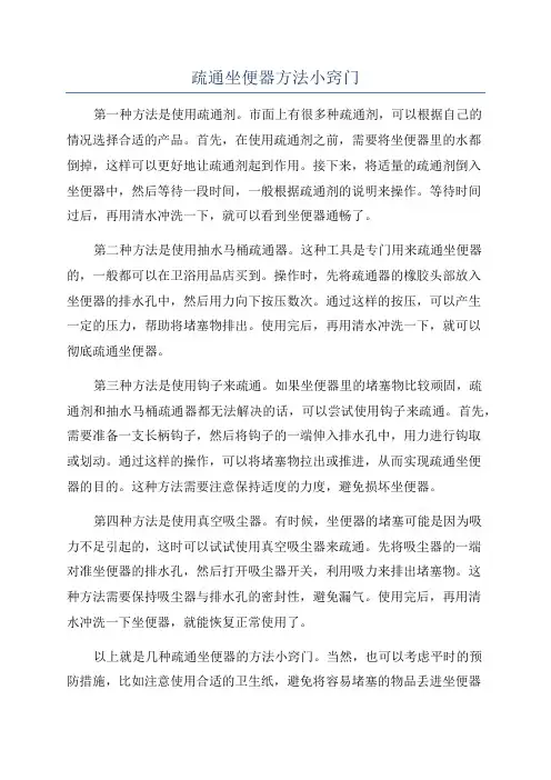 疏通坐便器方法小窍门