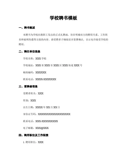 学校聘书模板