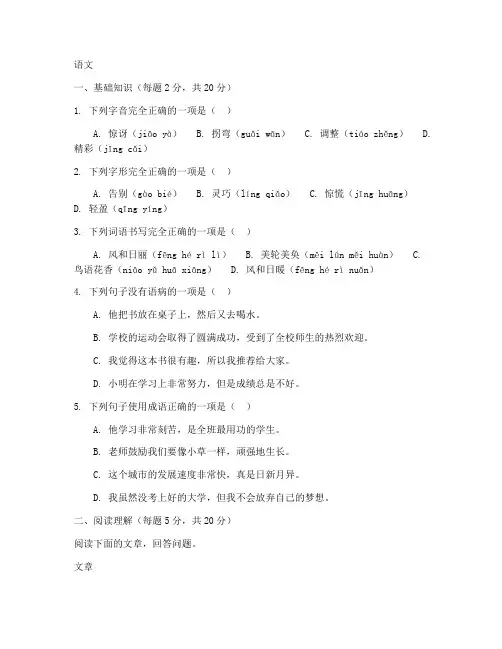 六下小升初分班考试卷语文
