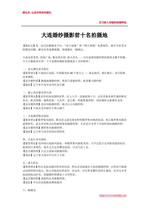 大连婚纱摄影前十名拍摄地