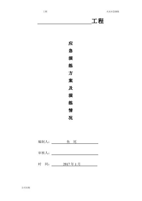 火灾应急演练(2017)