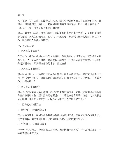 心得体会初心的感悟(3篇)