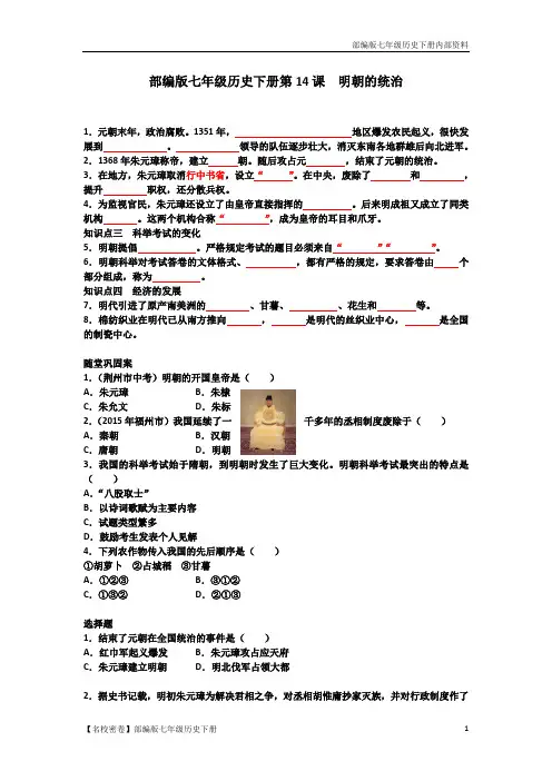 【名校精选】部编版七年级历史下册第14课《明朝的统治》测试题-2(含答案)