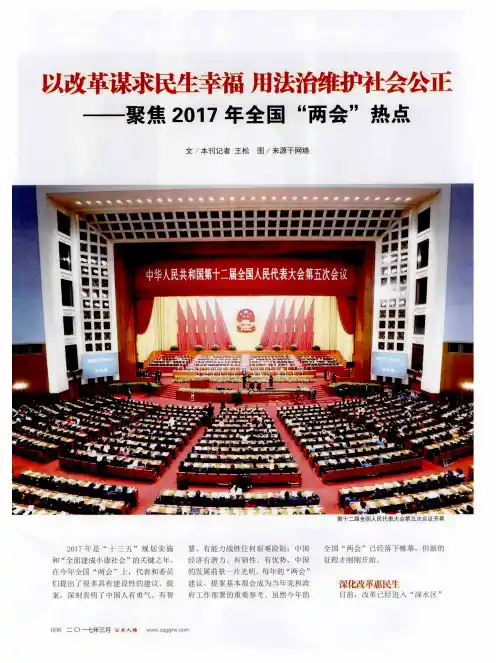 以改革谋求民生幸福用法治维护社会公正——聚焦2017年全国“两会”热点
