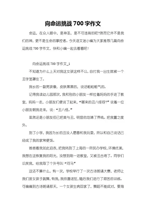 向命运挑战700字作文