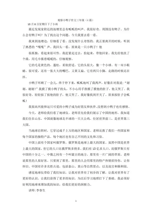 观察小鸭子作文三年级(4篇)
