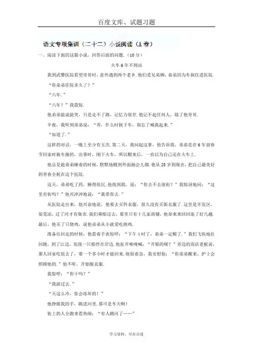 【备战2019中考】中考语文专项集训 小说阅读 A卷  含答案