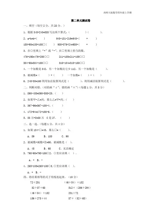 西师大版数学四年级上册第二单元测试卷2附参考答案