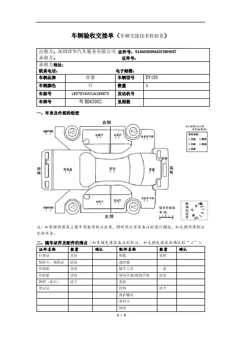 车辆验收交接单