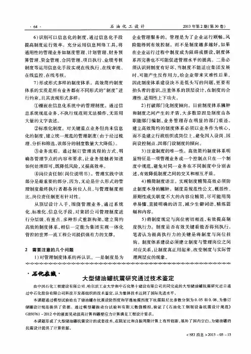 大型储油罐抗震研究通过技术鉴定