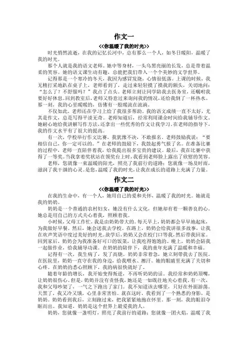 你温暖了我的时光作文600字初三