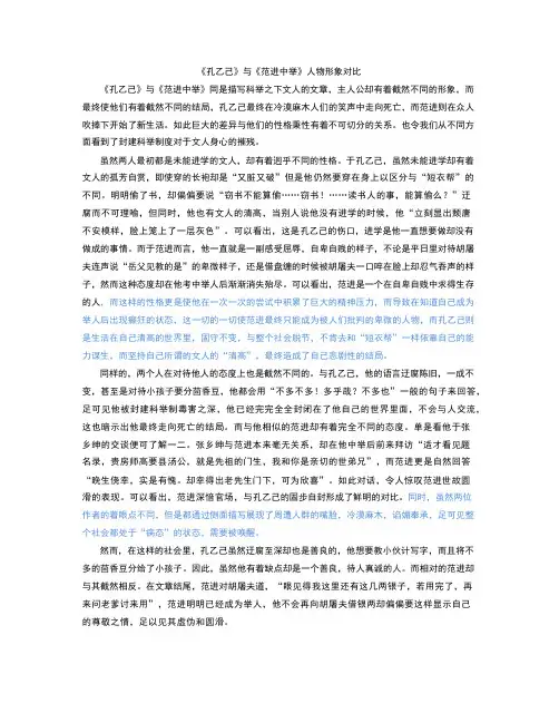 《孔乙己》与《范进中举》对比1