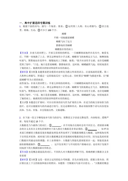 2020-2021【语文】语文二模试题分类汇编——扩展语段综合附详细答案