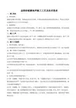 金刚砂耐磨地坪施工工艺及技术要求