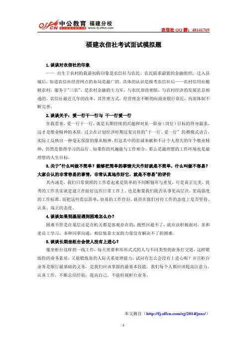 福建农信社考试面试模拟题