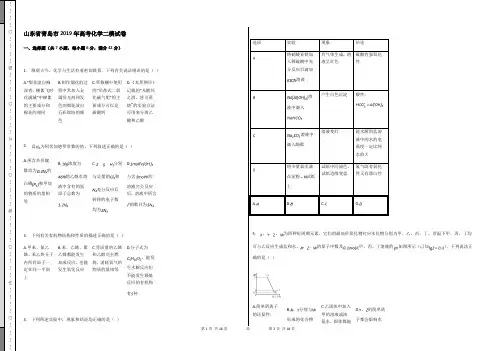 山东省青岛市2019年高考化学二模试卷