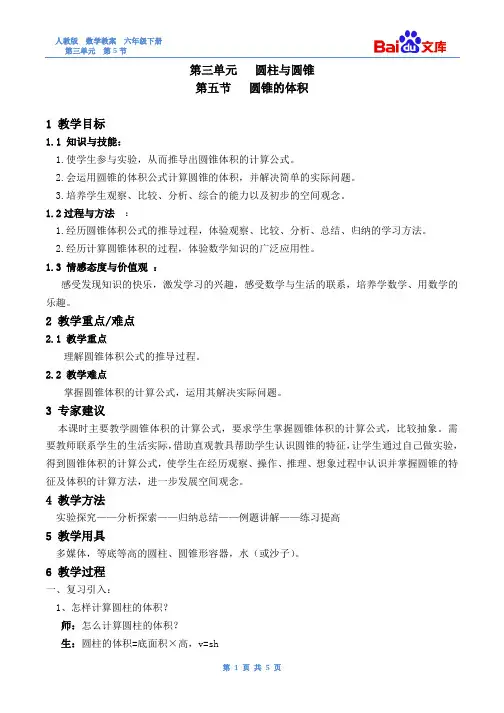 圆锥的体积教案-数学六年级下第三单元圆柱与圆锥2.圆锥第八课时人教版