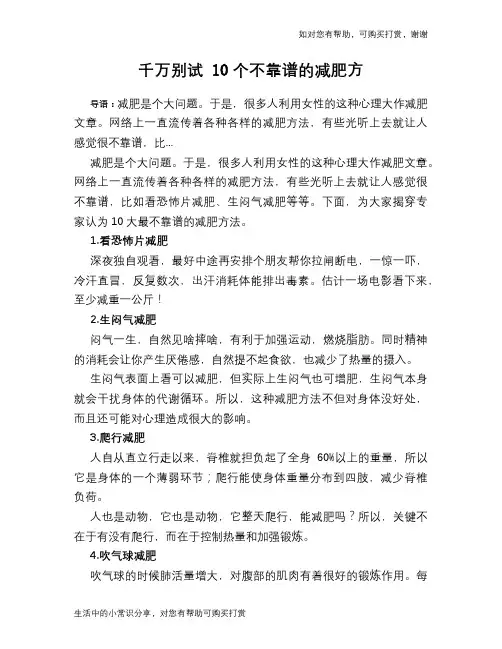 千万别试 10个不靠谱的减肥方